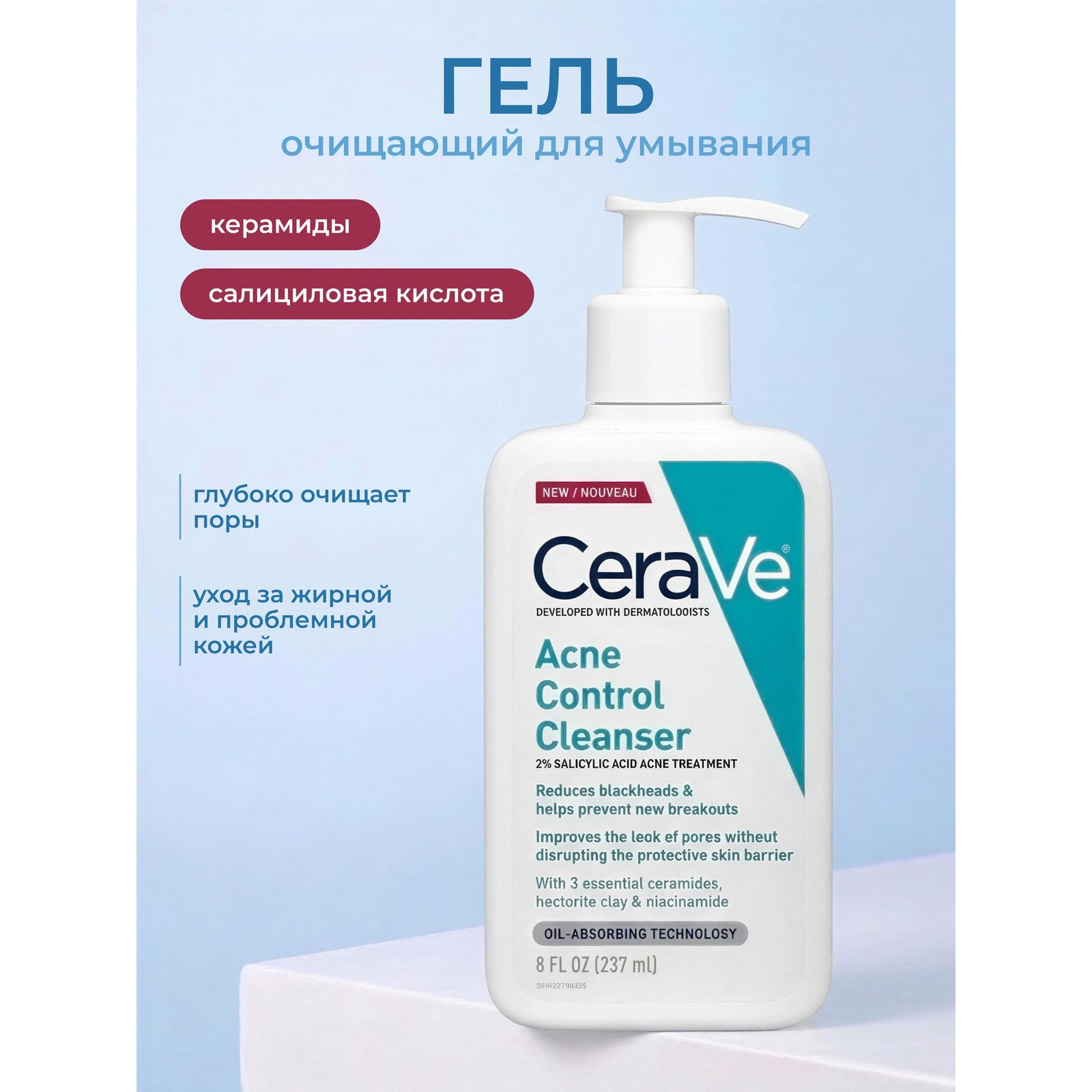 Acne Control Cleanser — очищающий гель с салициловой кислотой для проблемной кожи