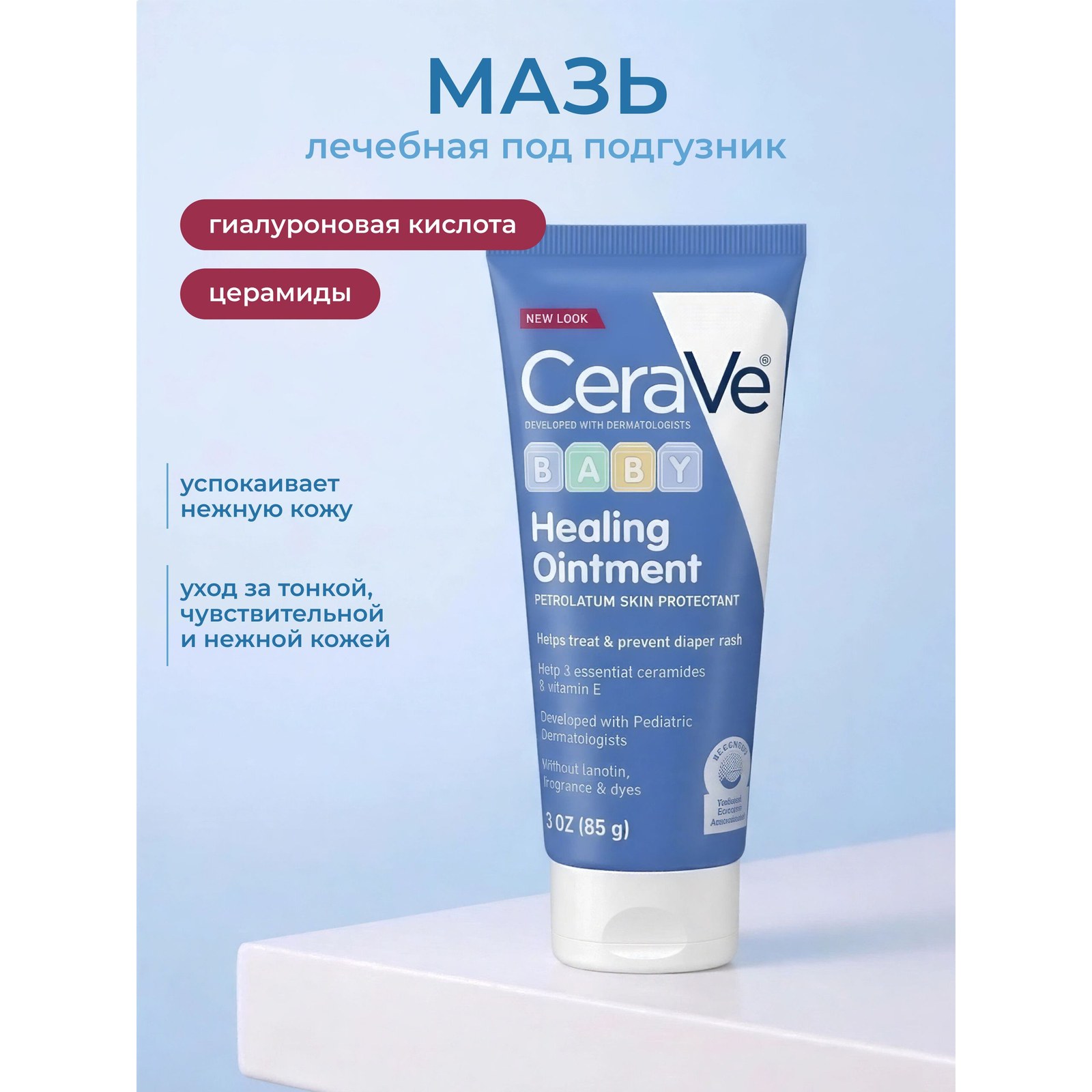 Baby Healing Ointment — защитная мазь для нежной кожи малыша