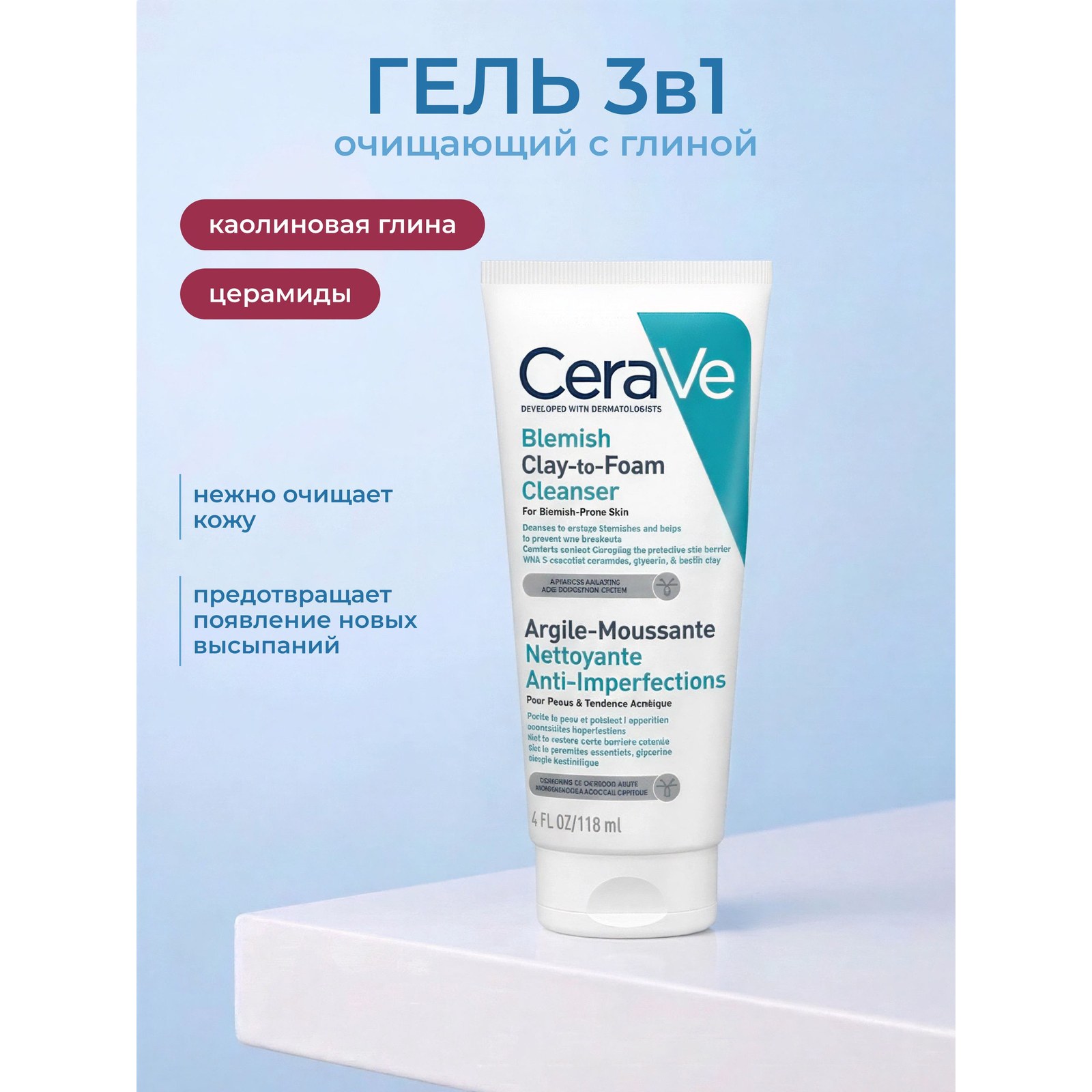 Blemish Control Clay-to-Foam Cleanser — очищающая глина-пенка для проблемной кожи