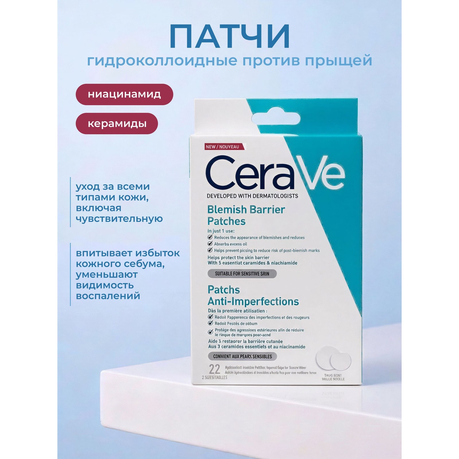 Blemish Barrier Patches — гидроколлоидные патчи для точечного ухода за высыпаниями