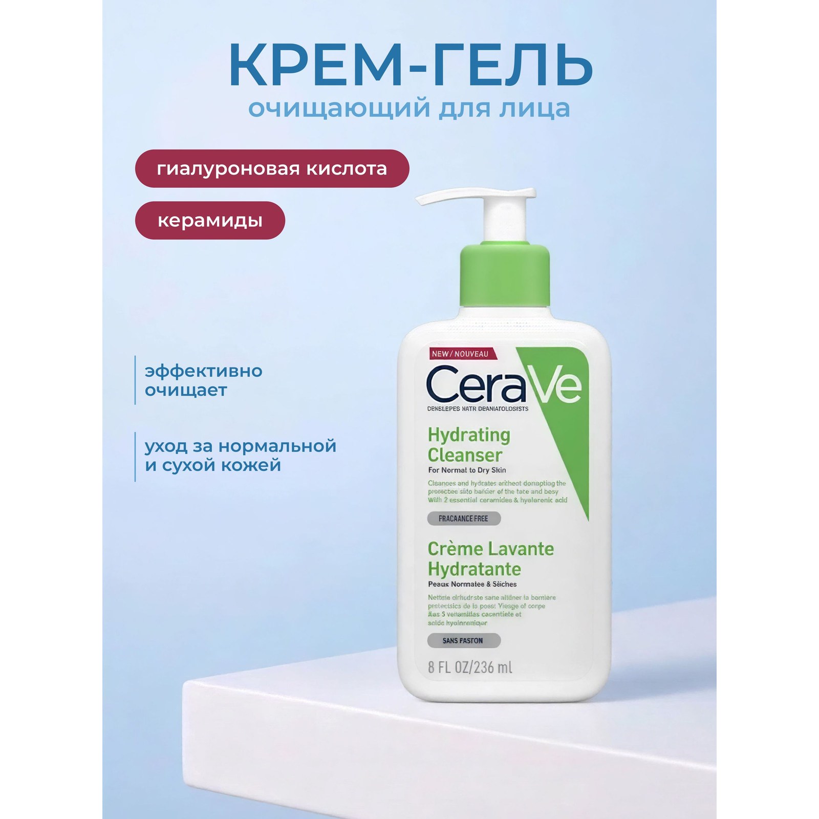 Hydrating Cleanser — увлажняющий очищающий крем-гель для нормальной и сухой кожи