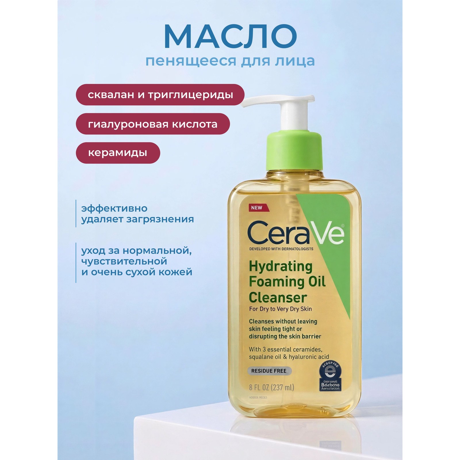 Hydrating Foaming Oil Cleanser — масло-пенка для умывания