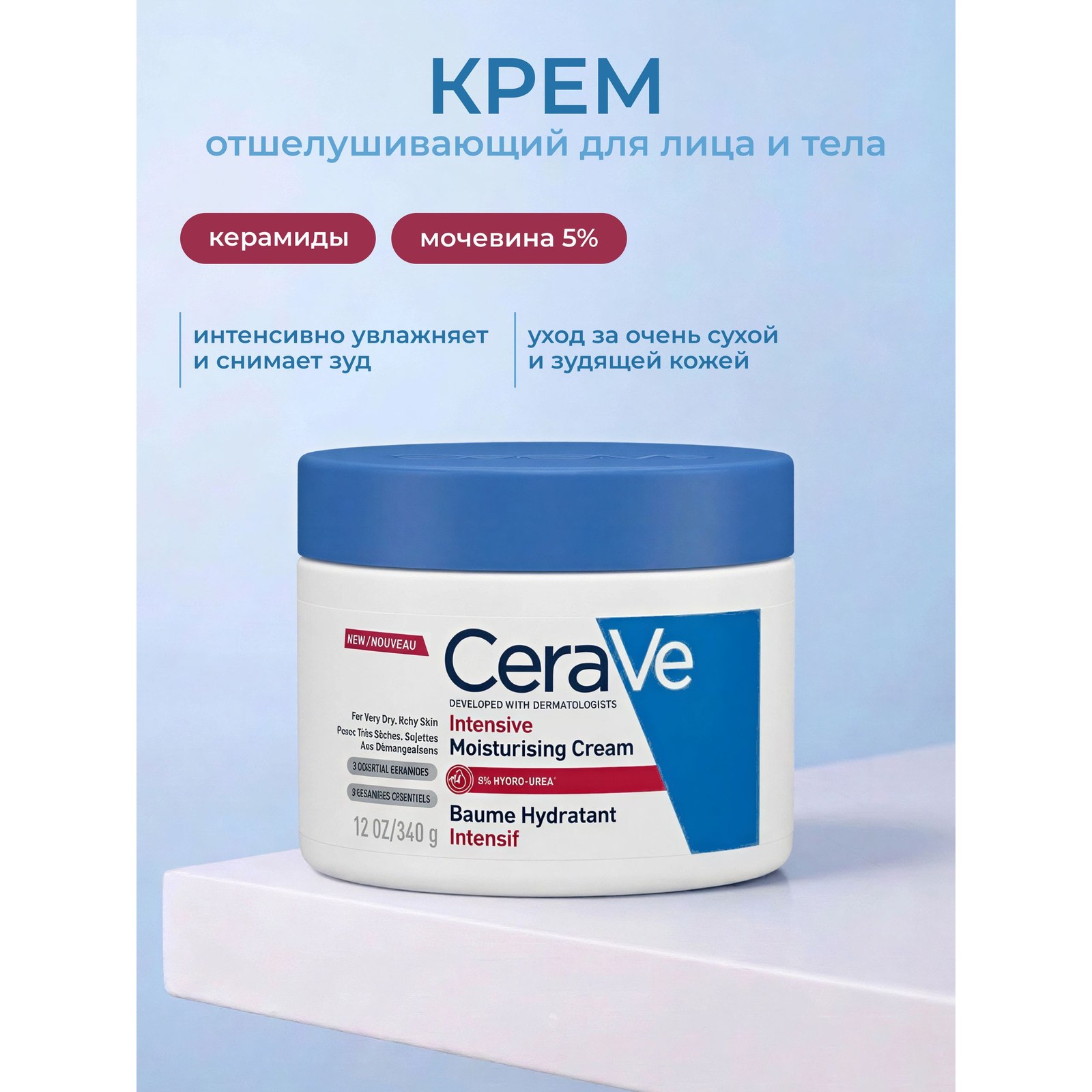 Intensive Moisturising Cream — интенсивный увлажняющий крем для очень сухой кожи