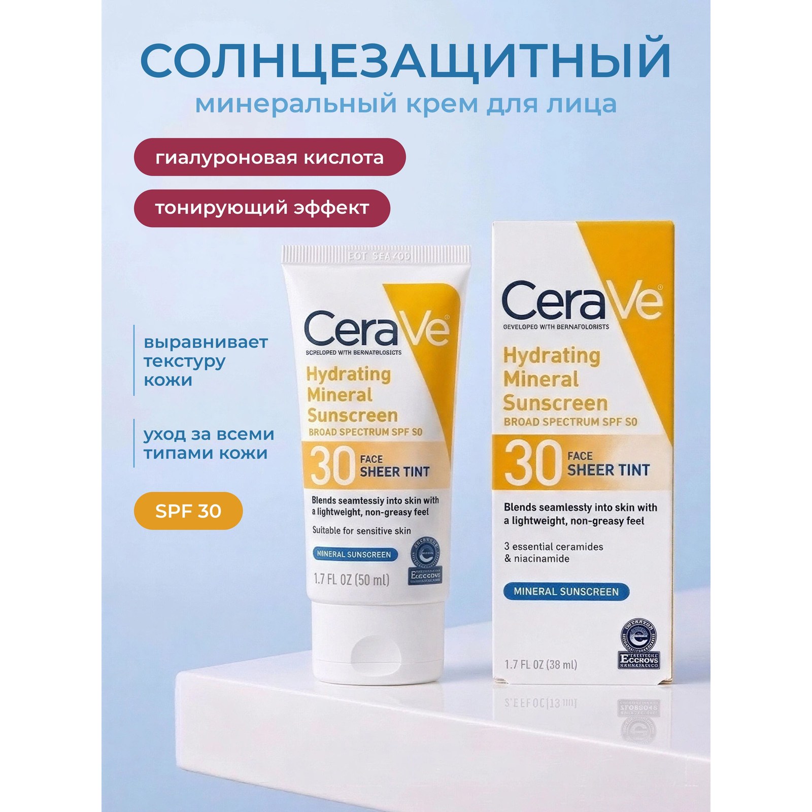 Hydrating Mineral Sunscreen SPF 30 Sheer Tint — минеральный крем с оттенком
