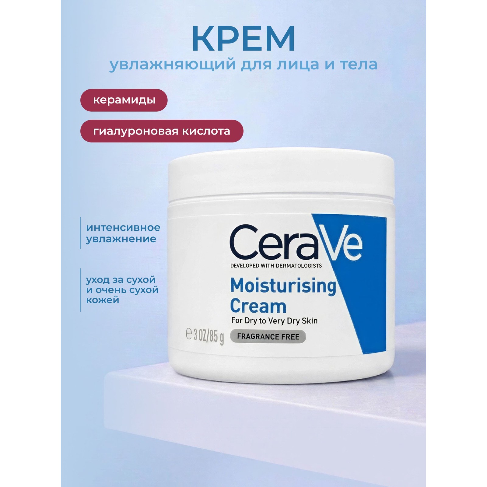 Moisturising Cream — увлажняющий крем для сухой и очень сухой кожи