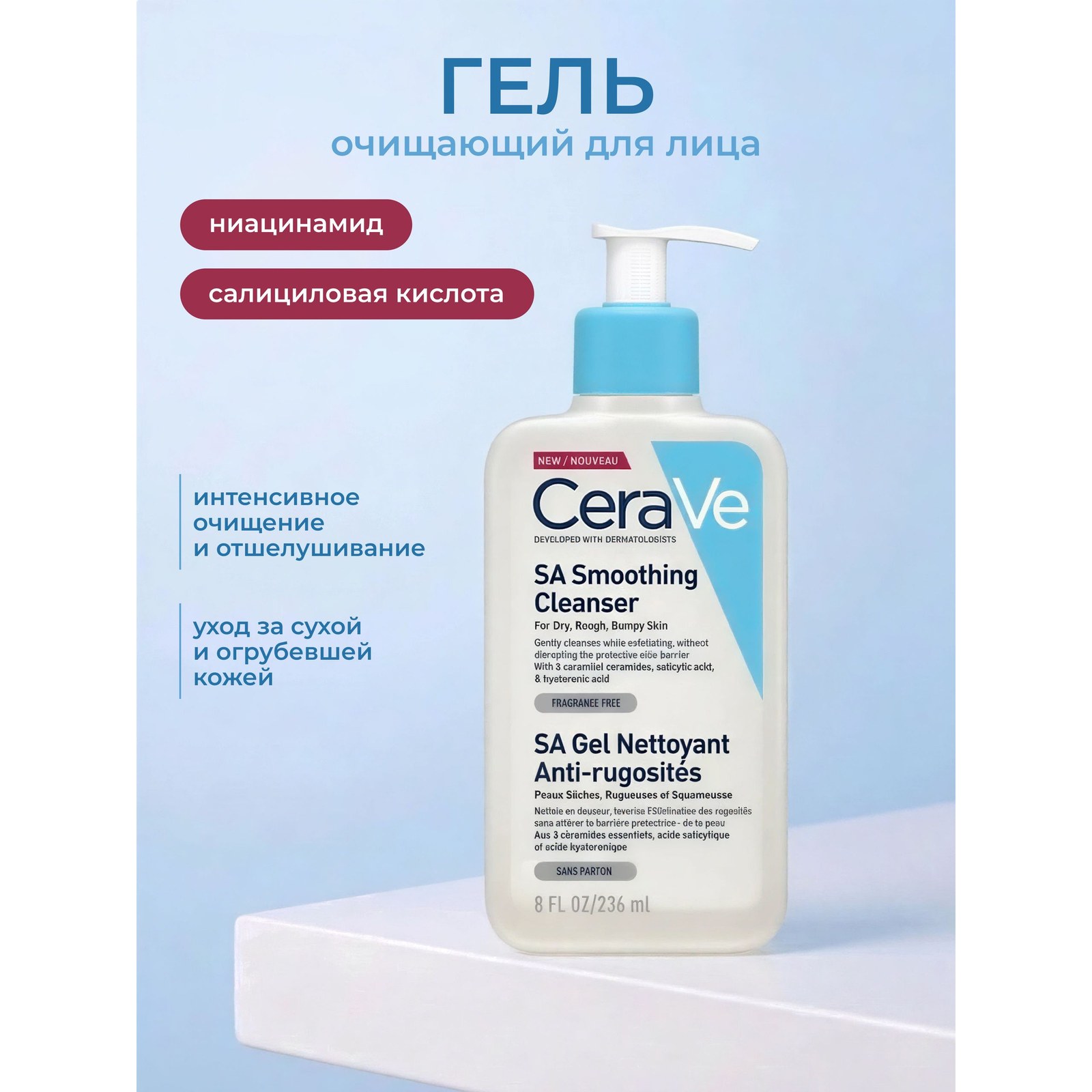 SA Smoothing Cleanser — обновляющий гель с салициловой кислотой