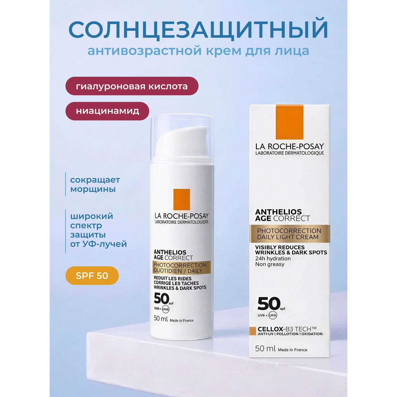 Anthelios Age Correct SPF 50 — солнцезащитный антивозрастной крем для лица