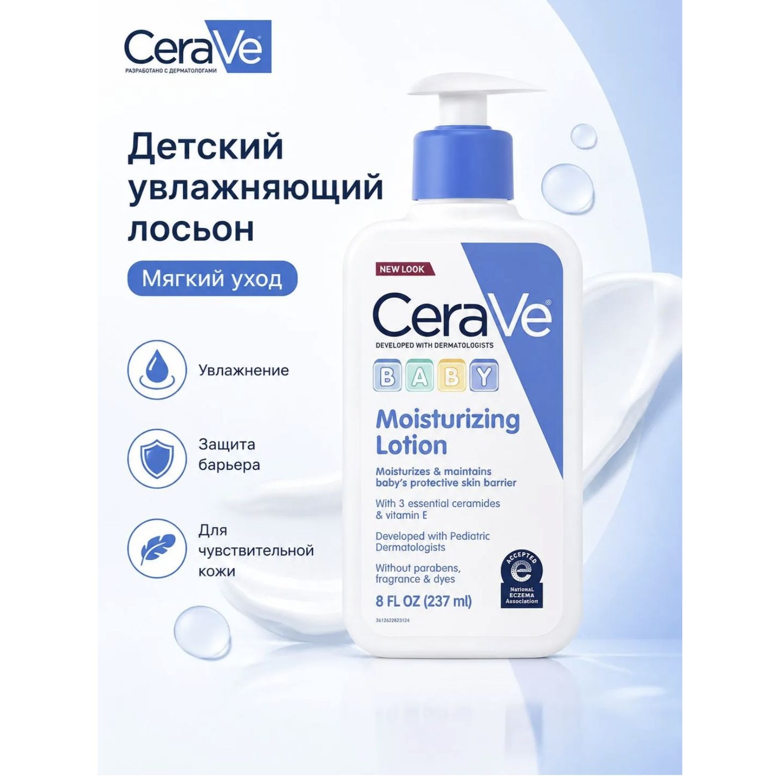 Baby Moisturizing Lotion — увлажняющий лосьон для детской кожи