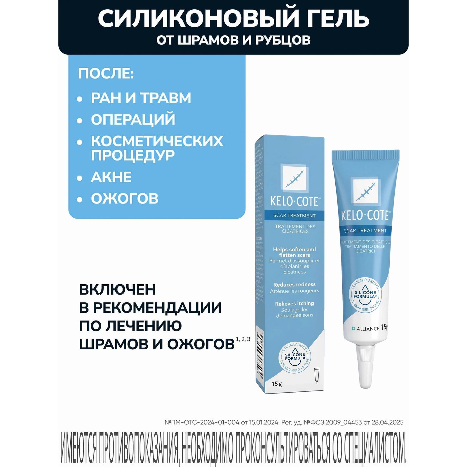 Scar Gel — силиконовый гель для ухода за рубцами и шрамами
